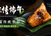 為每—顆粽子，見證—種幸福