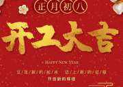 開業(yè)大喜
