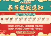 感恩客戶對(duì)我們的支持與鼓勵(lì) 廣州康伴醫(yī)療祝您春節(jié)快樂！