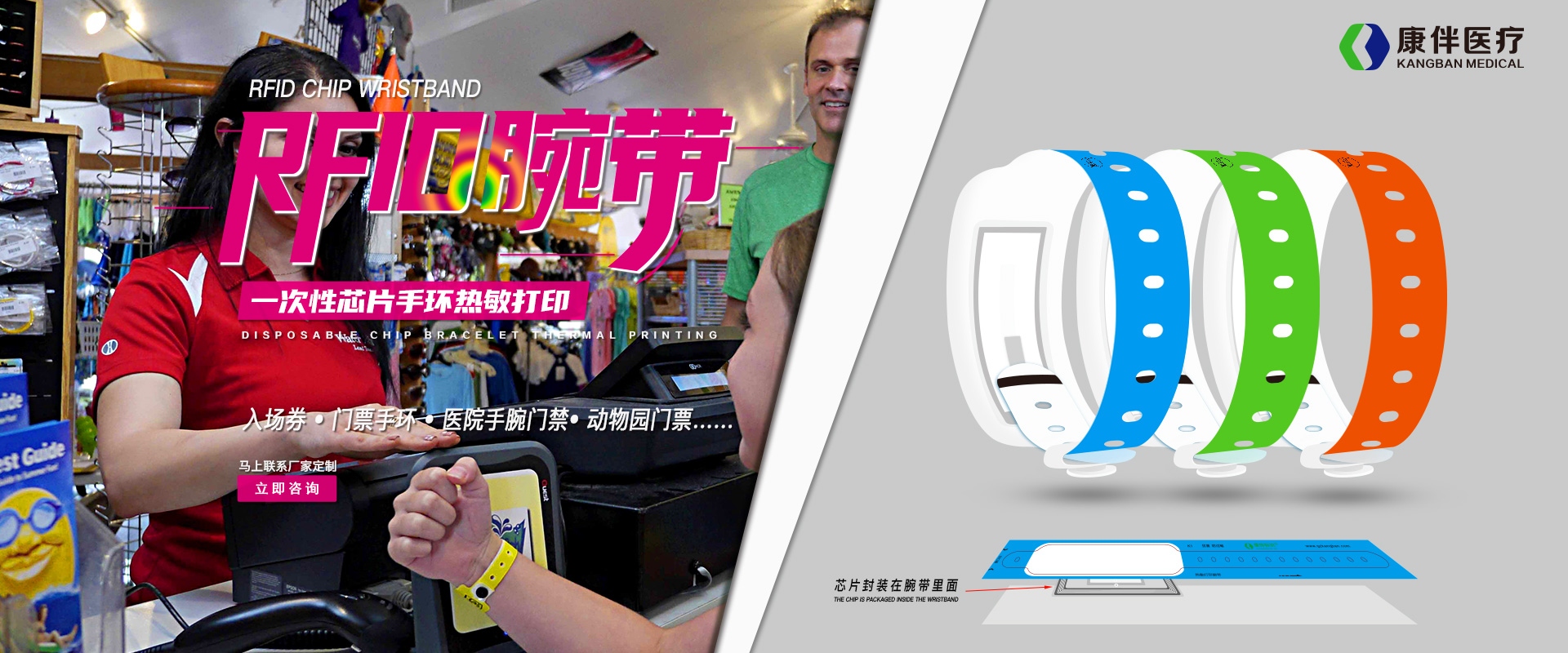 NFC芯片腕帶