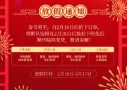 康伴醫療2021春節放假安排