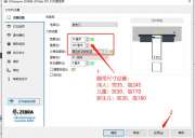 斑馬ZD888t 打印機驅動安裝步驟